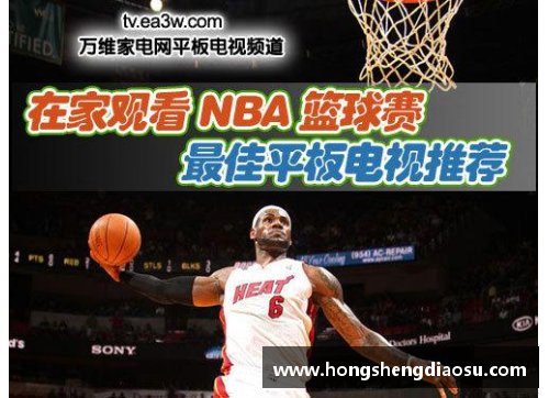 NBA电视直播：全方位赛事精彩纷呈